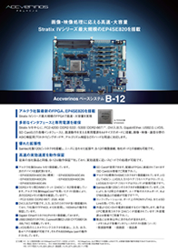 Accverinos ベースシステム B-12パンフレット